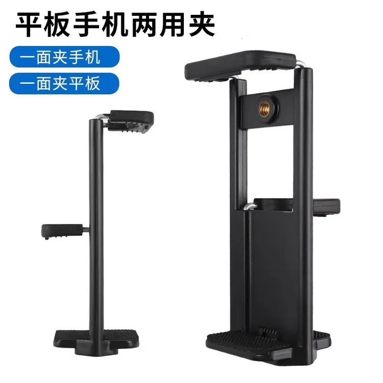 手机平板两用夹手机pad夹子云台支架三脚架拍照追剧固定通用懒人