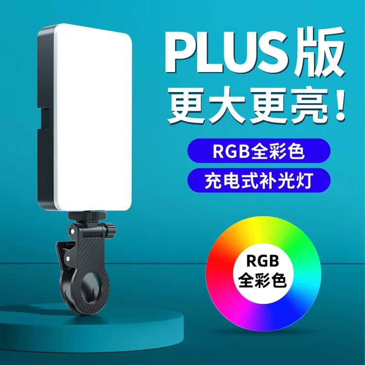 手机自拍补光灯迷你便携式相机拍照视频美颜led豆腐口袋补光灯