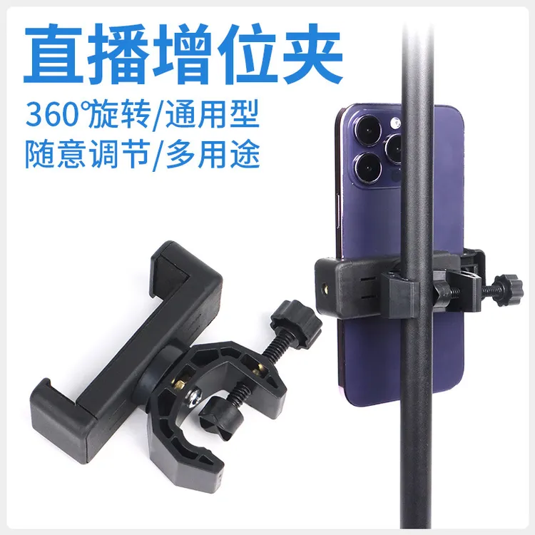 多机位扩展夹手机直播支架增位夹双机位视频拍摄配件横竖调节通用