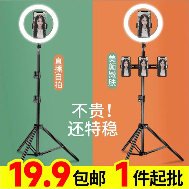 2023新款手机直播支架自拍三脚架补光灯10寸美颜灯光自拍拍摄设备