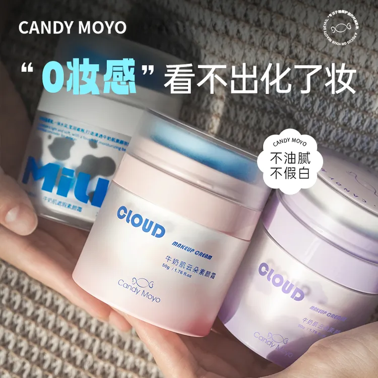 CandyMoyo云朵多效面部素颜霜提亮不假白防水防汗春夏清爽持久
