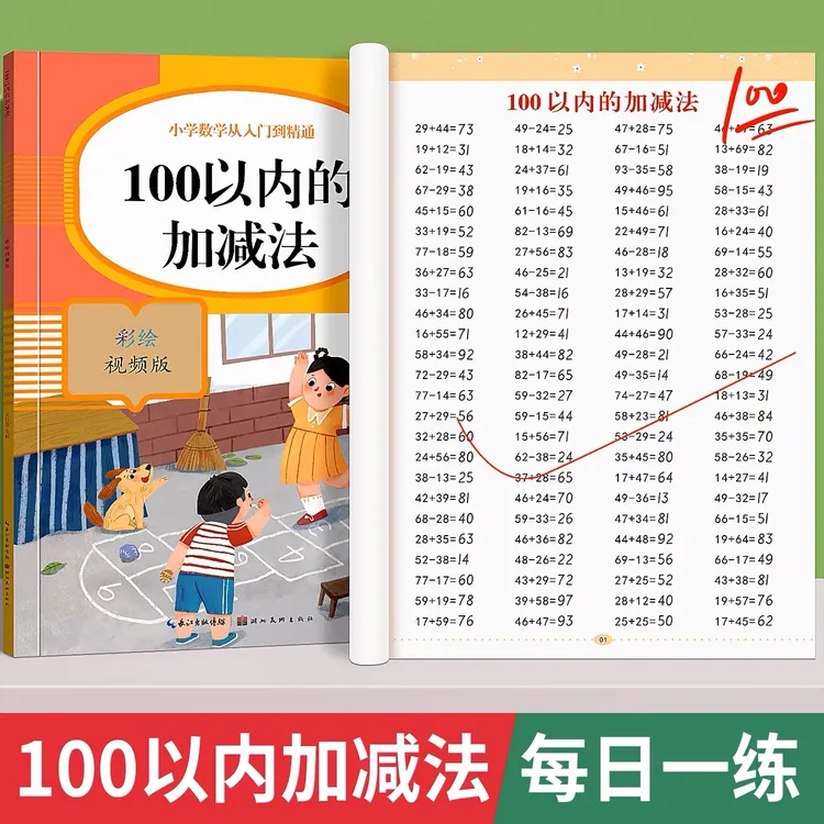 100以内加减法天天练一百进位退位口算题小学一年级数学专项训练