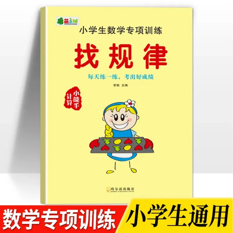 一二三年级数学找规律思维图形推理填数字练习题小学专项训练