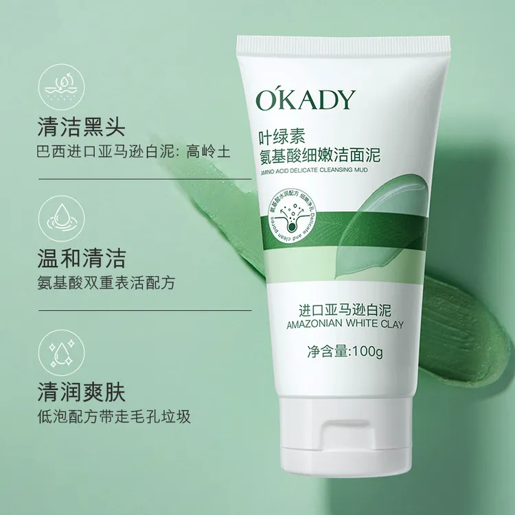 欧佩叶绿素氨基酸细嫩洁面泥清洁温和去黑头收缩毛孔白泥补水控油