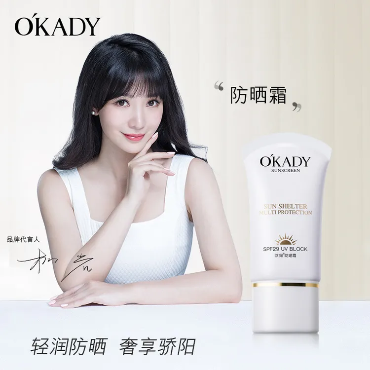 O'KADY/欧佩【拍一发三】实发3支欧佩防晒霜保湿隔离防晒乳