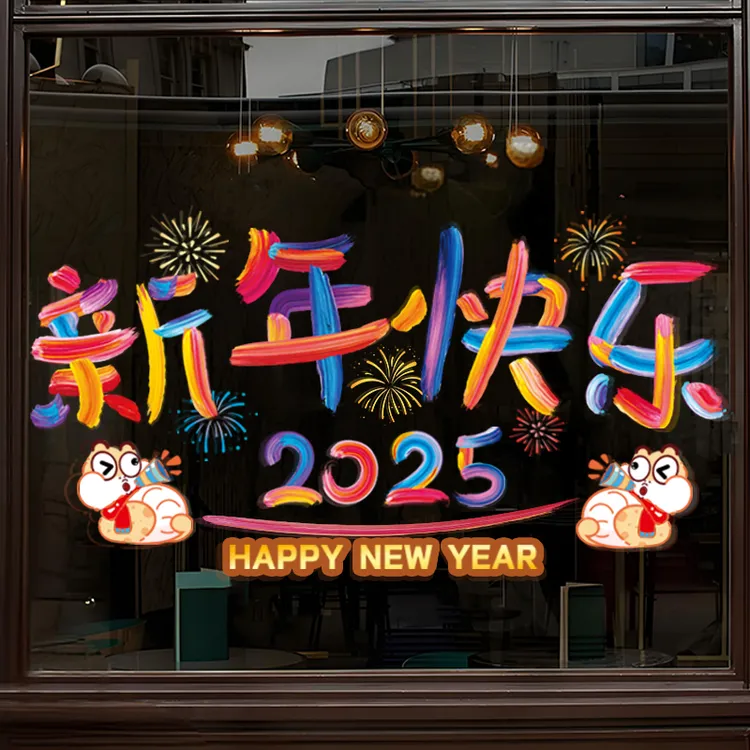 2025蛇年元旦新年装饰静电窗花橱窗玻璃贴新年炫彩静电贴氛围布置