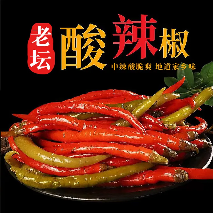 重庆特产正宗酸海椒泡菜农家青辣椒坛子泡椒老坛酸辣椒腌制辣椒