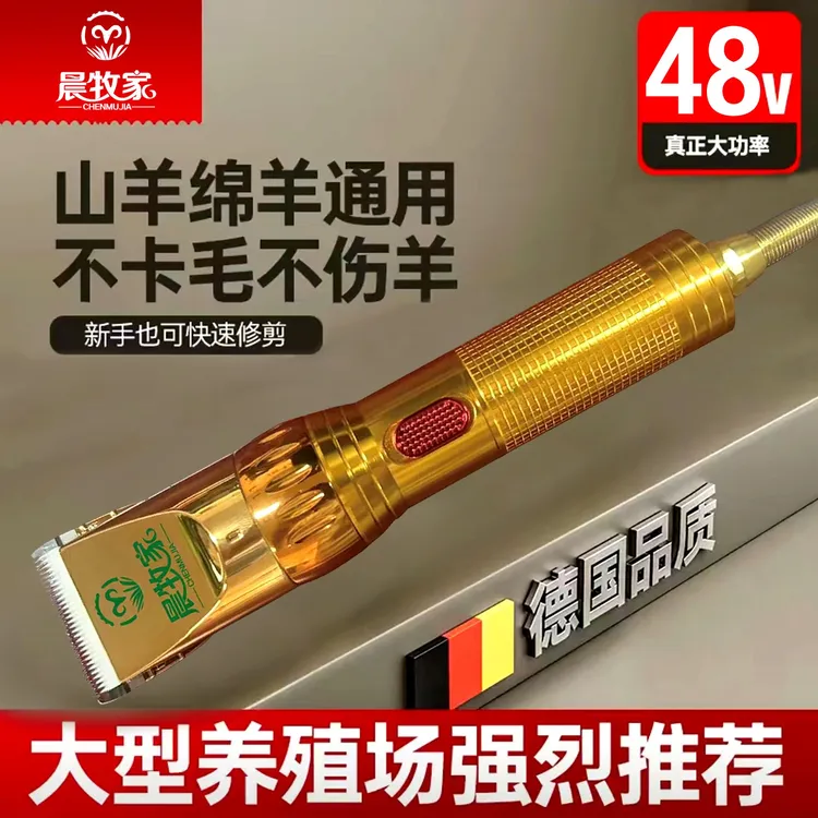 晨牧家48V小羊毛电推剪 （不伤羊皮 全羊通用）