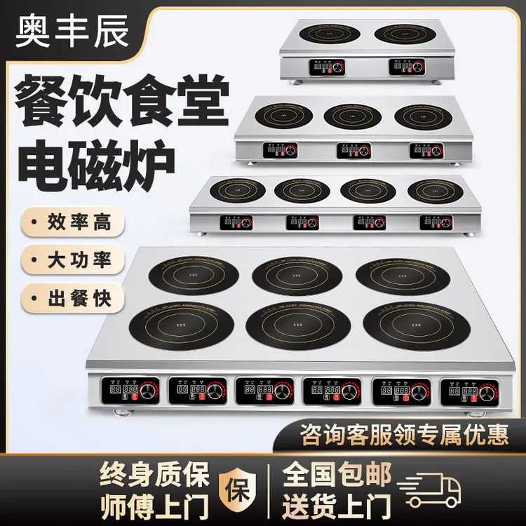 奥丰辰双四六眼商用电磁炉多头2200w大功率电陶煲仔炉柜式麻辣烫