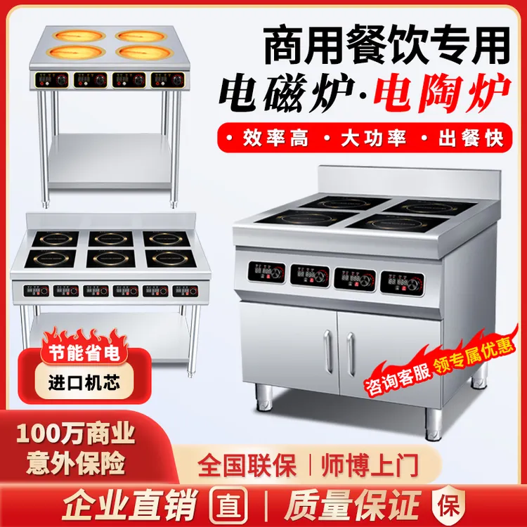 奥丰辰多头电磁炉煲仔炉灶商用四六眼电陶炉大功率柜式立式麻辣烫