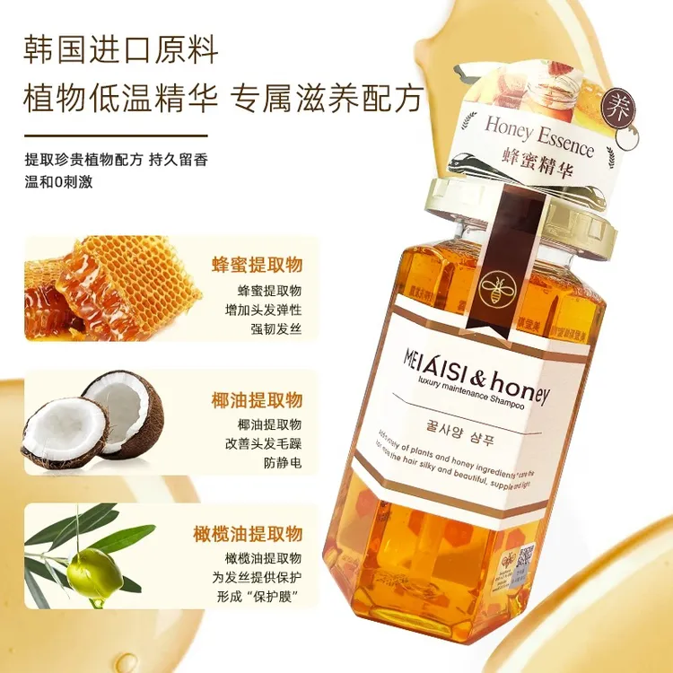 美爱斯蜂蜜奢养洗发露  滋养香氛柔顺润养