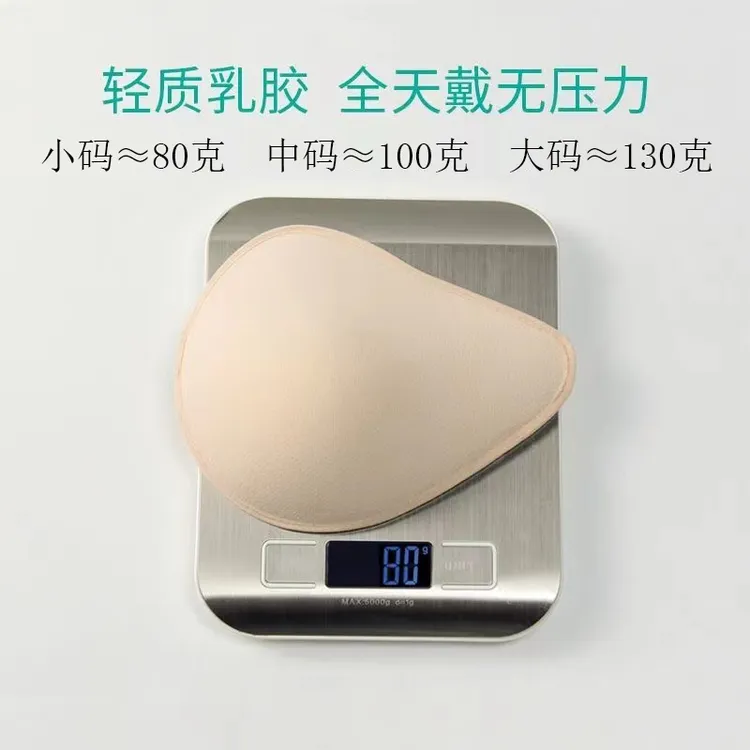 爱迷依术后专用乳胶义乳防螨抑菌假胸吸汗透气硅胶颗粒胸垫轻质