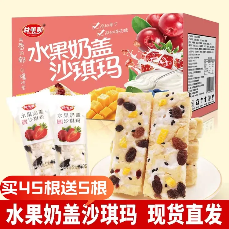 一箱整45根水果奶盖沙琪玛多口味可选择