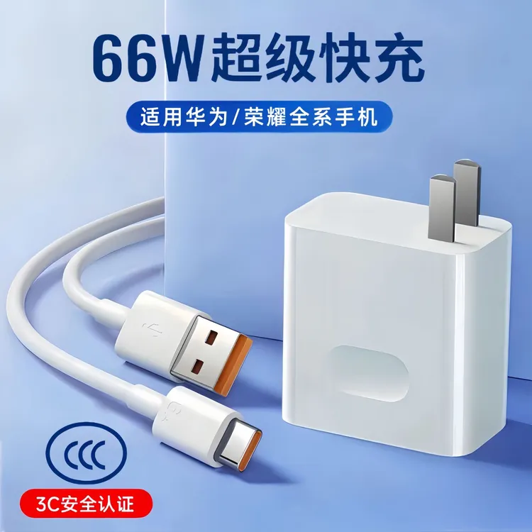 66W超级快充头+6A线 盒装（3C认证-适用华为荣耀 小米 红米 ）