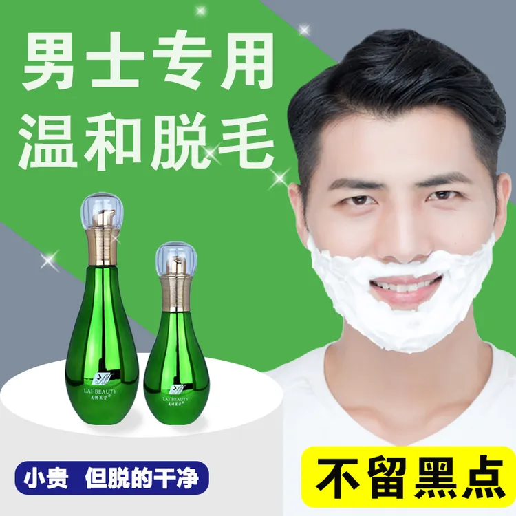 脱毛膏男士脱胡子推荐男生去除脸面部胡须胡渣胡根络腮胡专用脱毛