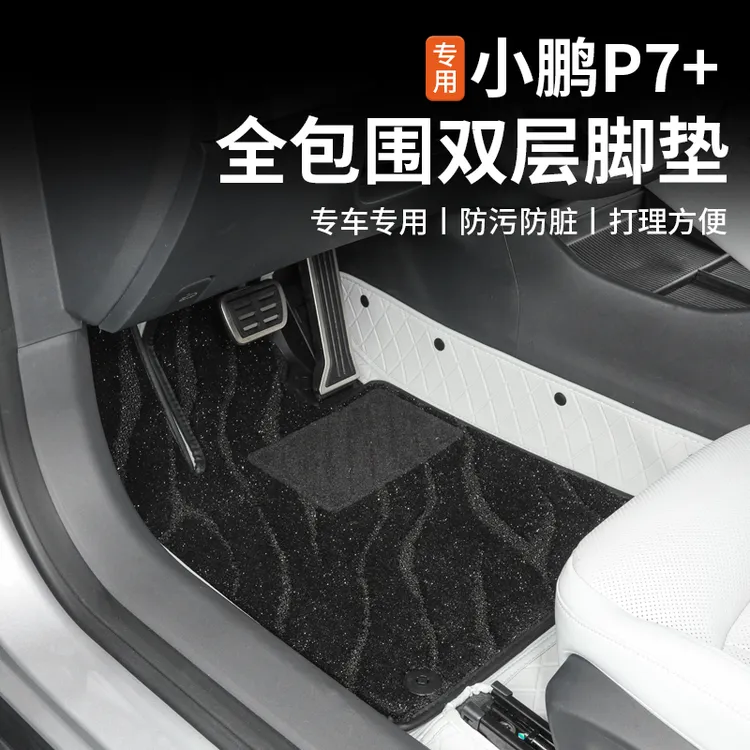 适用于小鹏P7+大包围脚垫双层丝圈地毯防水防滑改装汽车用品