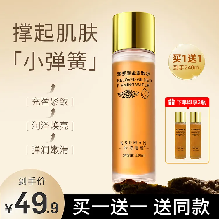 咔诗迪曼【挚爱保湿鎏金紧致水】焕靓童颜水舒缓水