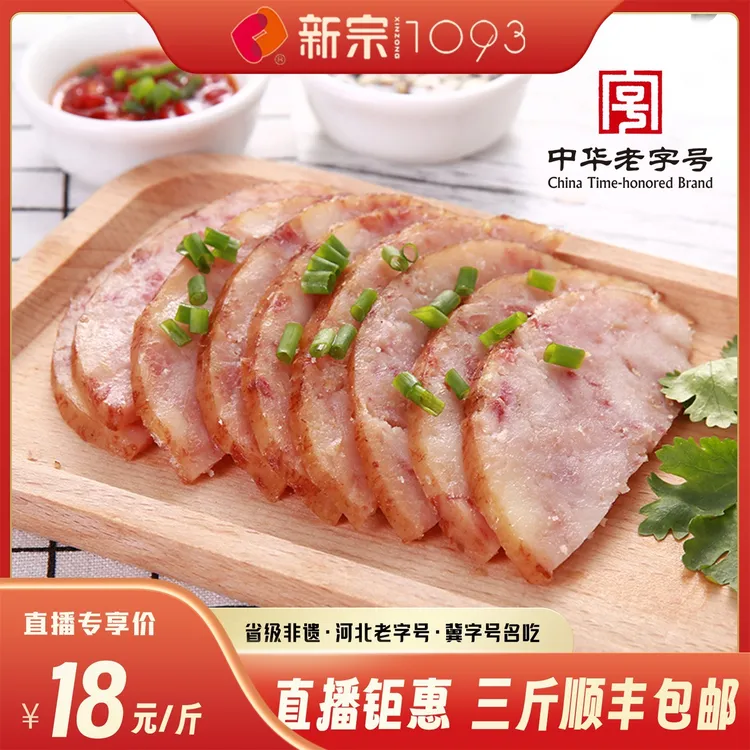 新宗【定州焖子】中华老字号传统正宗特产手工现做红薯猪肉灌肠肉糕