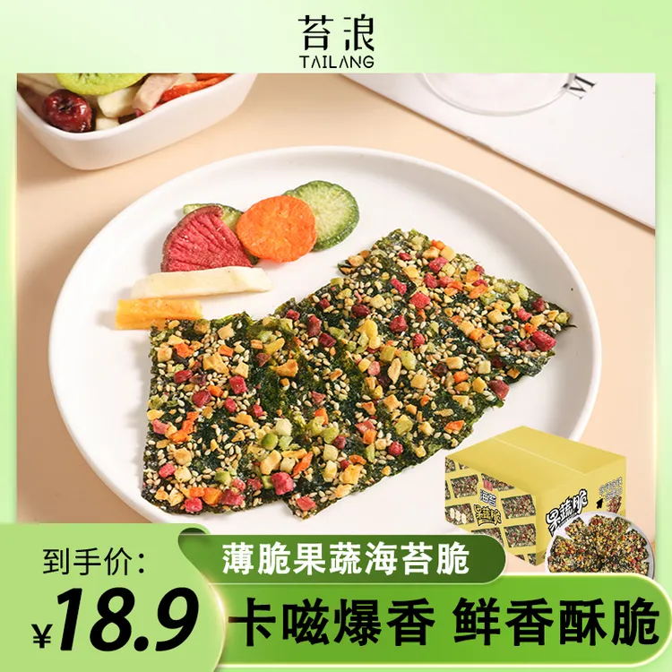苔浪海苔果蔬脆海苔片儿童健康零食儿童零食小孩零食海苔夹心脆