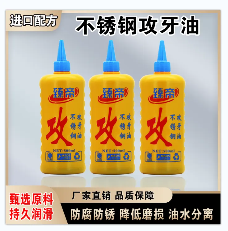 高级攻牙油，不锈钢攻丝油环保多种进口厂家直销