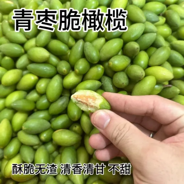 潮汕阿裕   青枣脆橄榄 酥脆少渣 不甜   500g包邮