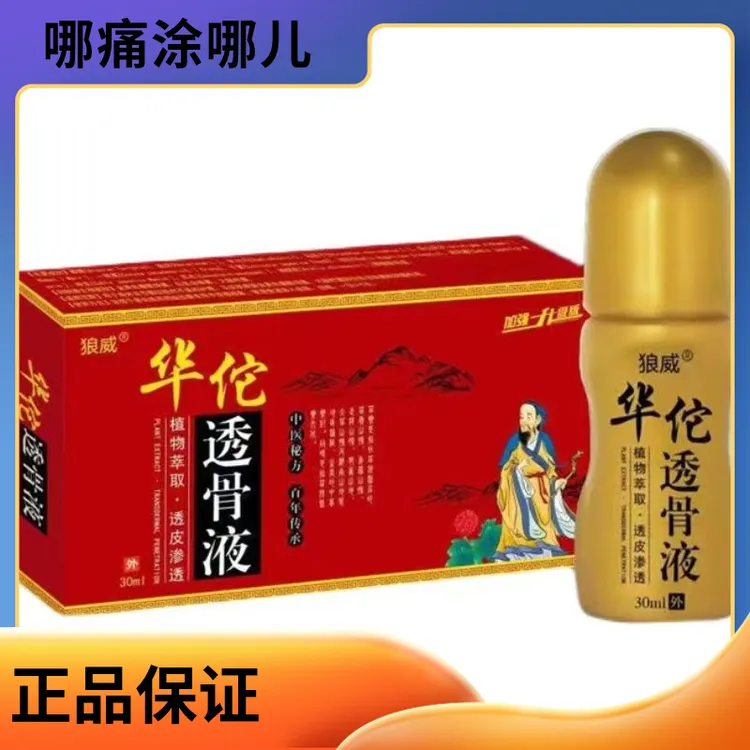 华驼透骨液关节部位护理液腰部使用居家日用