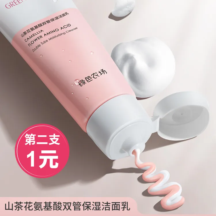  绿色农场山茶花氨基酸双管保湿洁面乳50+50g 洗面奶洁面膏男女