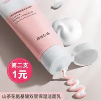 绿色农场山茶花氨基酸双管保湿洁面乳50+50g 洗面奶洁面膏男女