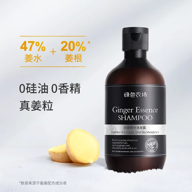  绿色农场浓姜精华洗发露400ml 男女控油去屑洗发水液植物洗发水