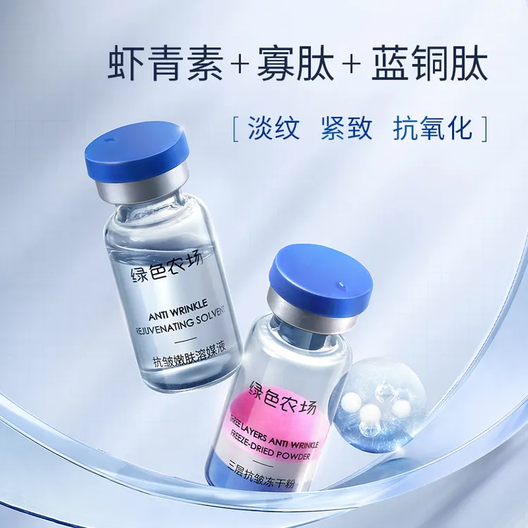  绿色农场三层寡肽抗皱冻干粉套 改善皱纹紧致保湿护肤精华液商品图