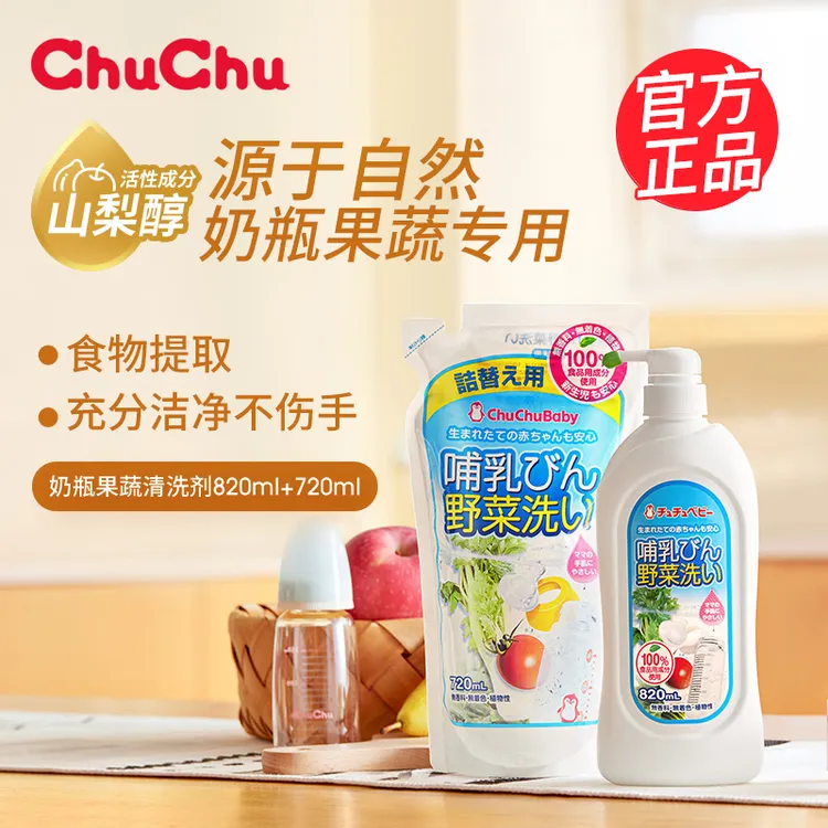 啾啾chuchu奶瓶清洗剂婴儿专用清洁液宝宝奶嘴玩具辅食果蔬洗洁精