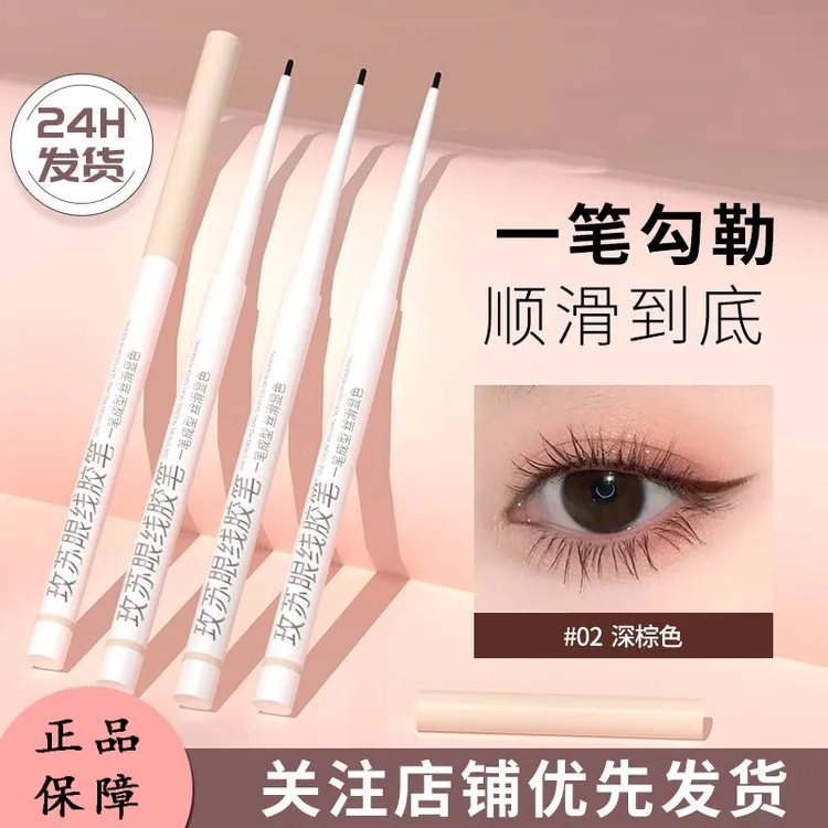 玫苏眼线胶笔新手不晕染极细顺滑提亮初学者耐汗防水不眼线笔推荐