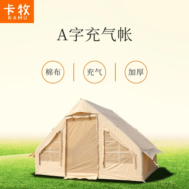 卡牧加厚棉布户外充气帐篷免搭建速开A字帐3-4人抗风防水透气耐用