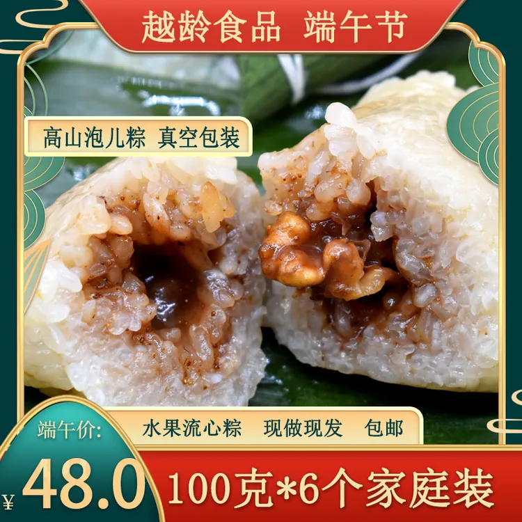 白藨（泡）野草莓核桃粽子现做现发100g*6只惠民家庭装早餐速食