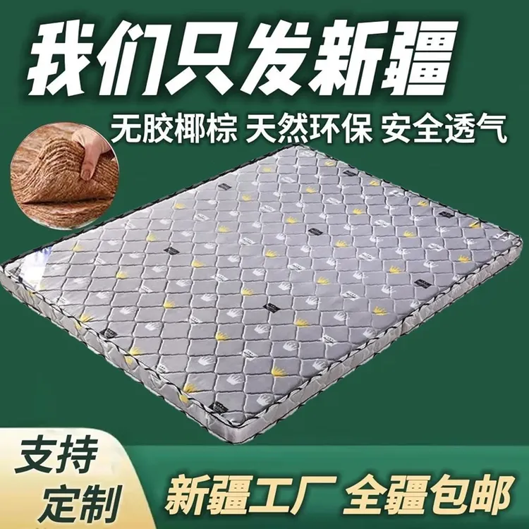 【新疆包邮】床垫椰棕神器硬垫家用宿舍单人环保榻榻米尺寸缺角定制