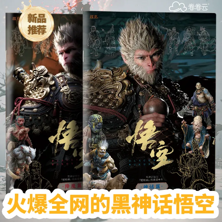悟空儿童涂色本画画本简笔画涂鸦专注力卡通动漫描摹本黑神话