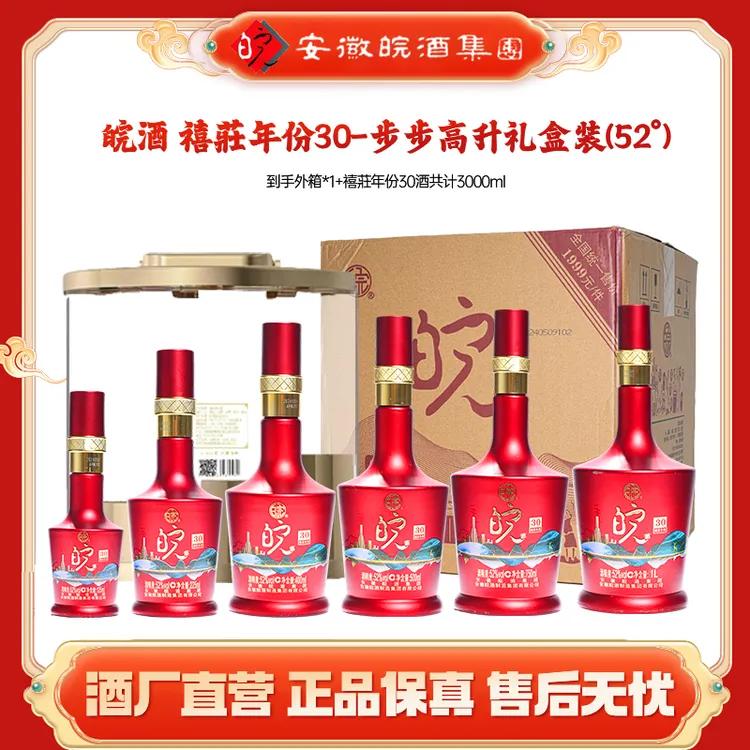 百年皖酒【禧荘年份30】步步高升礼盒浓香型纯粮白酒 52度3000ml*1