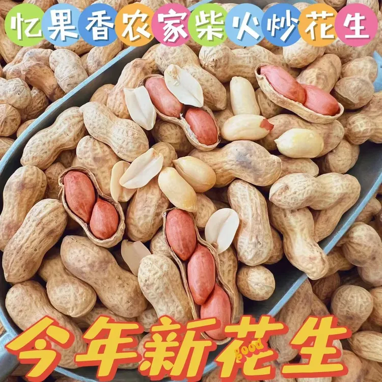 农家大铁锅柴火炒花生（东北小花生）口感酥脆解馋好吃零食