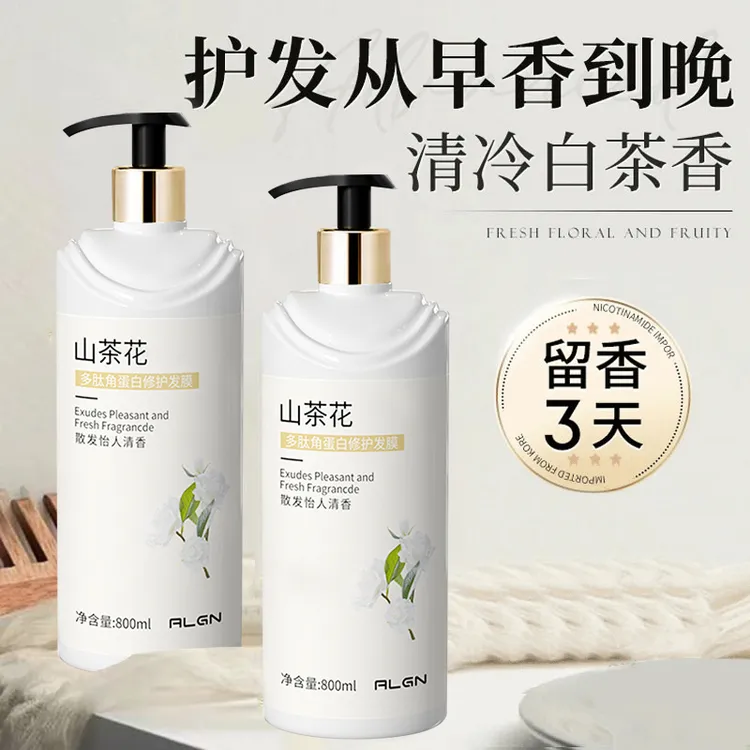 多肽角蛋白修护发膜正品修复干枯改善毛躁烫染受损留香顺滑护发素