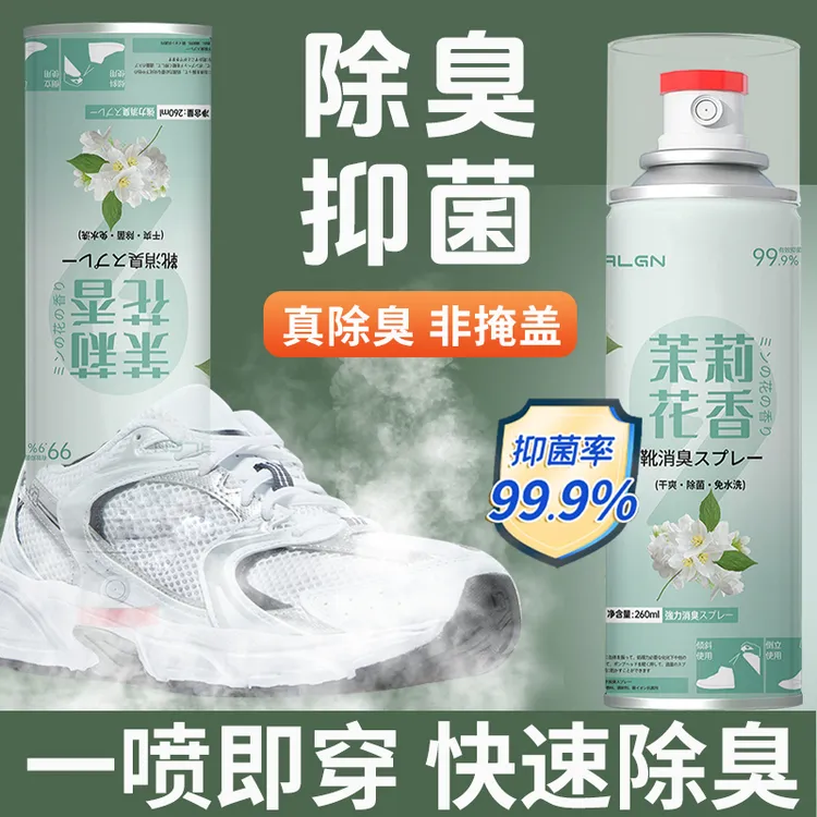 茉莉花香水型鞋袜除臭剂喷雾球鞋鞋柜除菌抑菌鞋子防臭清新剂神器