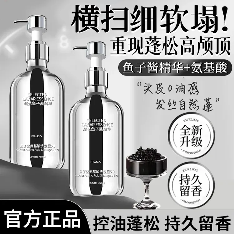 【K总推荐】8分钟鱼子酱洗发水控油蓬松持久留香洗头膏官方旗舰店