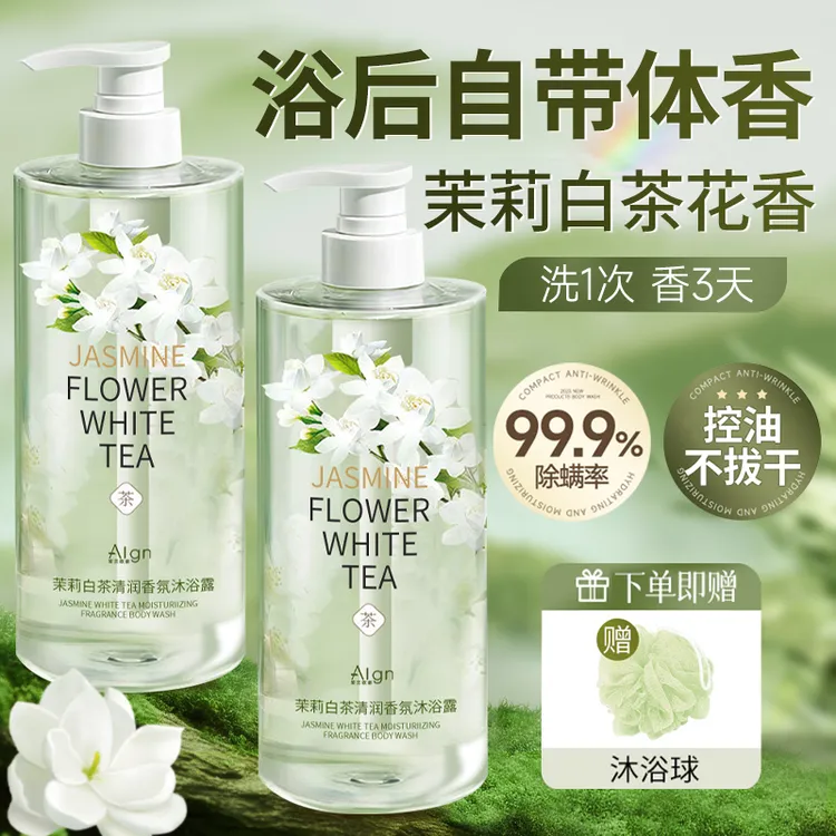 【官方正品】沐浴露持久留香72小时全身香体水润嫩肤保湿乳液男女士