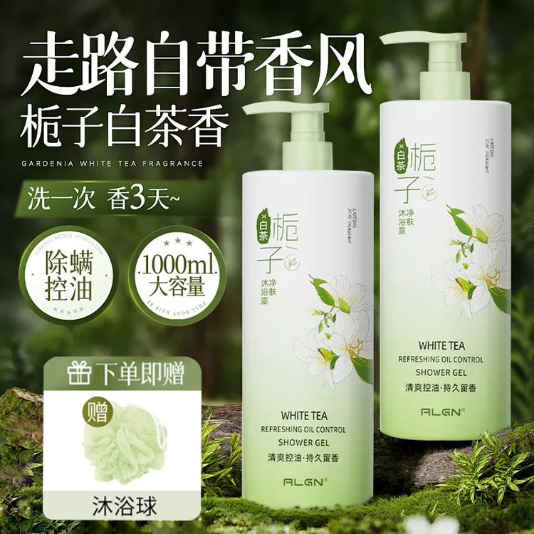 栀子花沐浴露持久留香72小时全身香体补水保湿女男士洗澡乳液正品