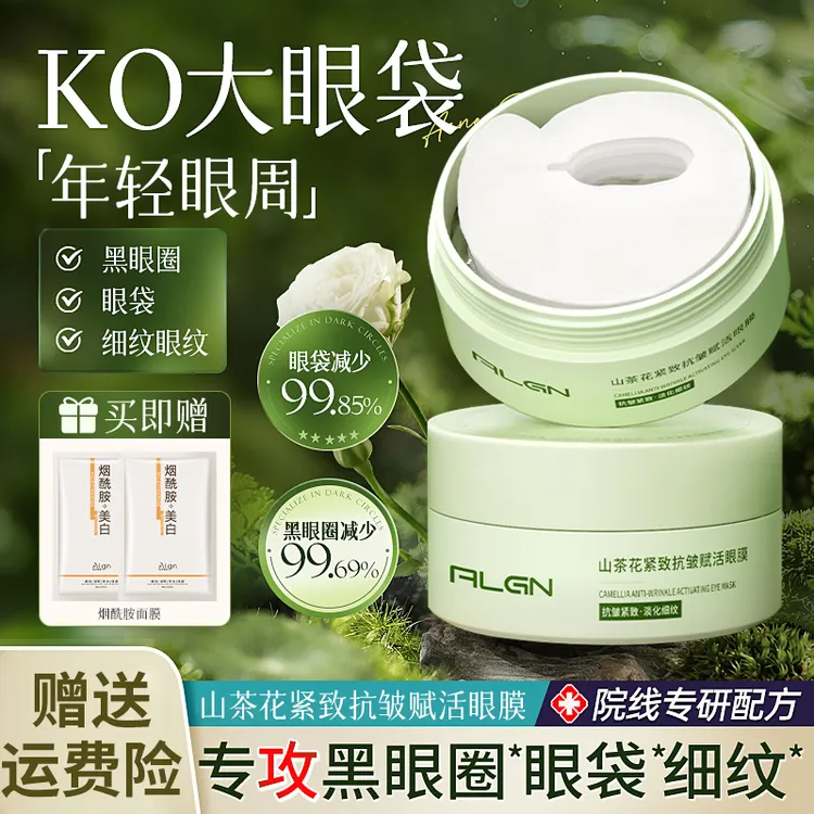 【小鱼海棠同款】眼膜贴提拉紧致保湿淡化黑眼圈细纹眼袋抗皱衰正品