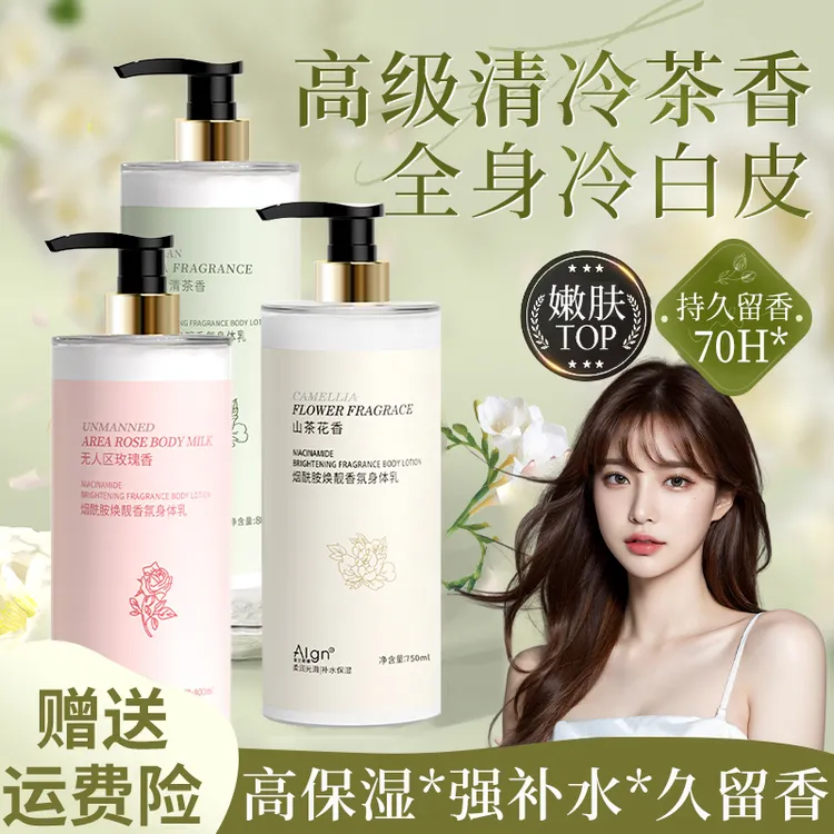 山茶花身体乳香水型持久留香72小时全身体保湿润肤补水大容量推荐