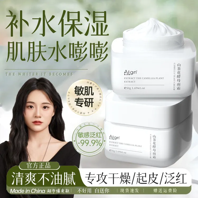 【小鱼海棠同款】山茶花酵母面霜烟酰胺补水保湿滋润美嫩白提亮肤色