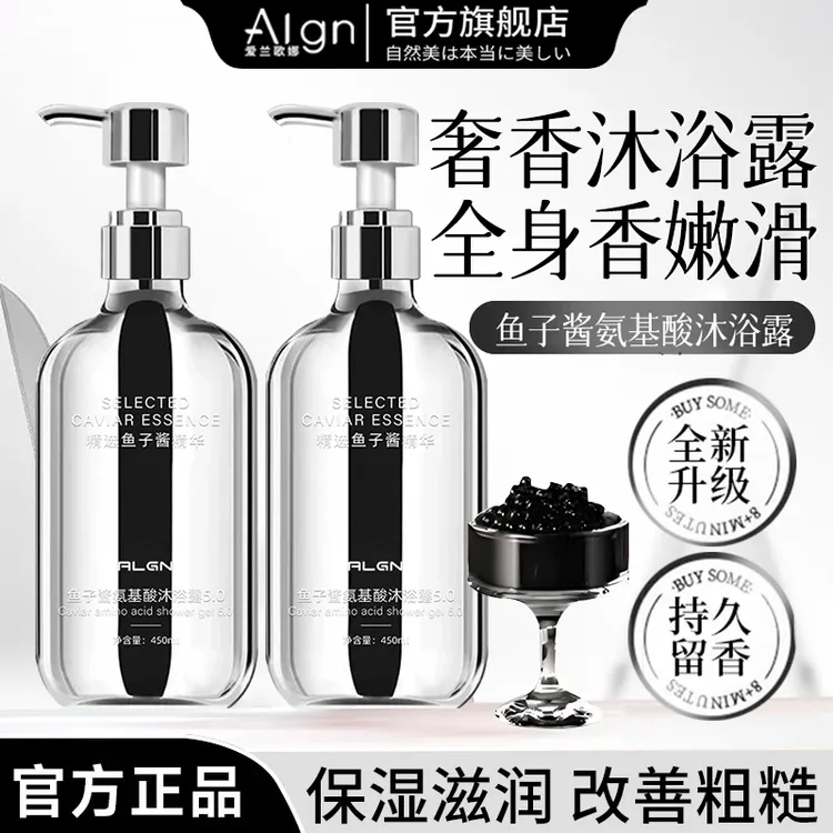 【官方正品】鱼子酱沐浴露香水型持久留香72小时补水保湿洗澡乳液油
