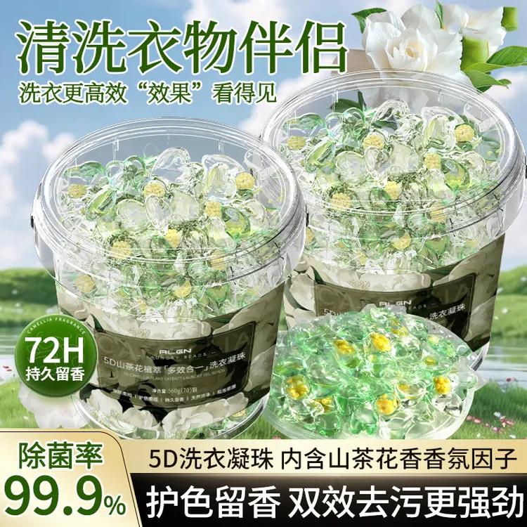 山茶花洗衣凝珠香味持久留香72小时护色去污多效合一5D留香珠正品