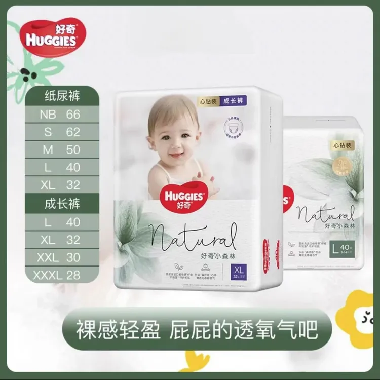 【龙年专属价】Huggies好奇心钻小森林纸尿裤成长裤丝柔柔软新生儿