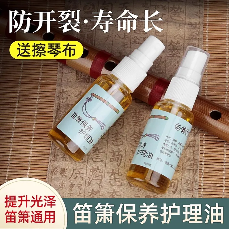 竹笛护理油防霉防裂竹笛洞箫通用乐器上色抛光护理保养液好用持久